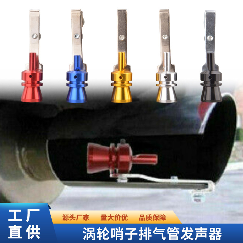 Factory Direct Supply Car Modified Turbo Whistle Exhaust Pipe Sounder Imitation Soundler Turbine Exhaust Imitation Sound Whistle Accessories