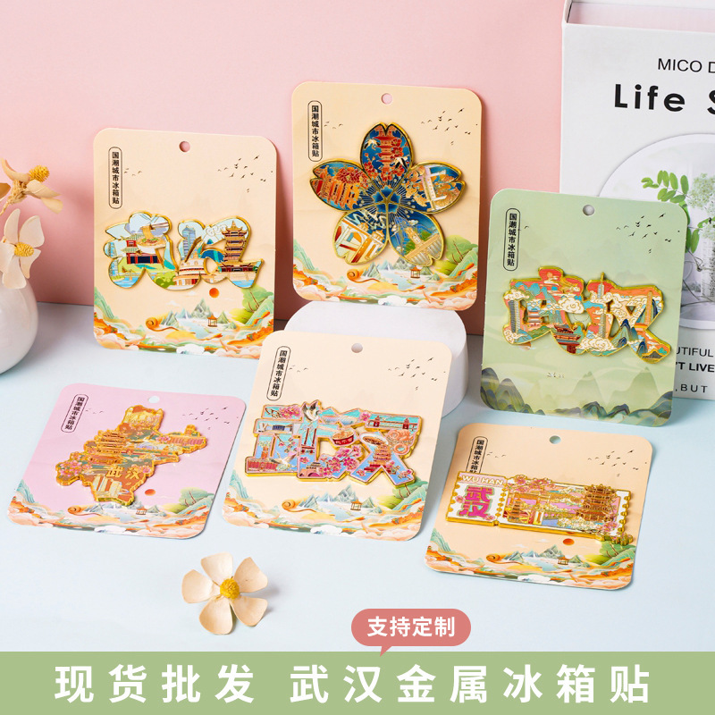 武汉金属冰箱贴城市旅游对对碰盲袋立体文创磁吸贴批发国潮风|undefined
