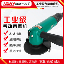 台湾耐威 3310工业级气动角磨机4寸气动打磨切割抛光除锈金属木材
