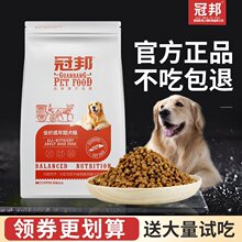 冠邦狗粮成犬粮1.5kg3斤通用型柯基贵宾德牧金毛萨摩泰迪比熊狗粮