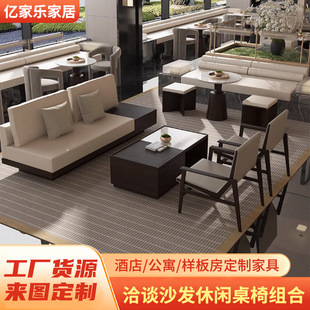 Sofa Sales Office Negotiation Sofa Leisure Chair Combination Hotel Club B&B Reception Sofa Whole House Customization