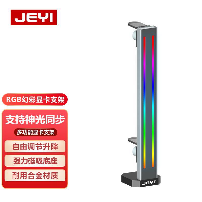 Jiayi Desktop Computer Graphics Card Stand, Height Adjustable, with RGB Lighting, Magnetic Base