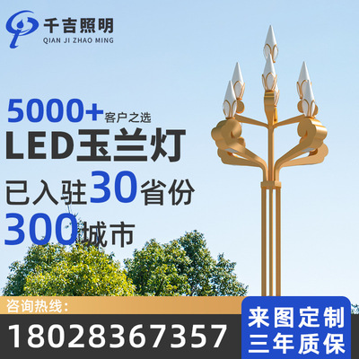 千吉景观玉兰灯市政道路13米15米玉兰灯可定制户外八叉九火中华灯