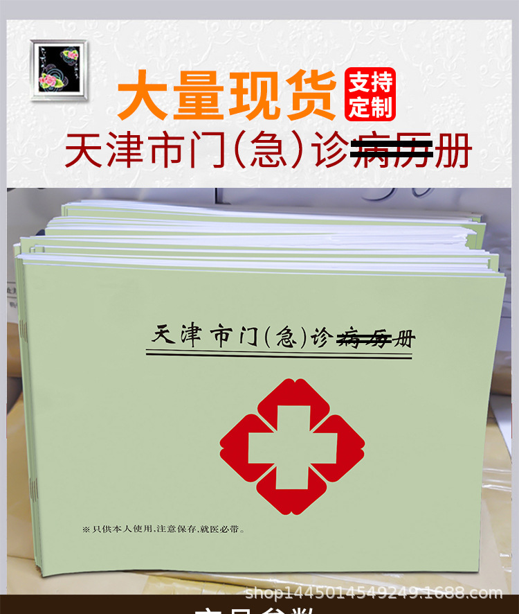 现货天津市门诊病历册口腔病历本门诊日志长期医嘱单收费收据处方-阿里巴巴