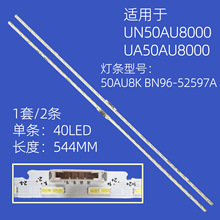 适用三星50寸UN50AU8000 UA50AU8000灯条50AU8K BN96-52597A 40灯