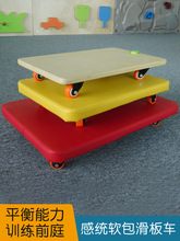 儿童感统大滑板车软包统感训练器材家用方形板车户外平衡板玩具
