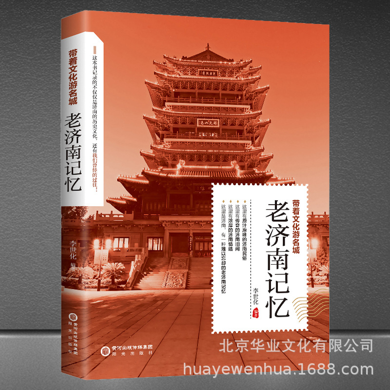 Memories of old Jinan