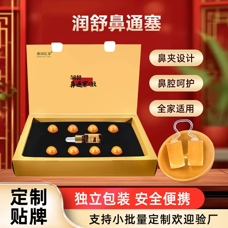 鼻通塞草本苍耳子油鼻夹塞剂定制厂家鼻干鼻痒塞入式润舒鼻康精油