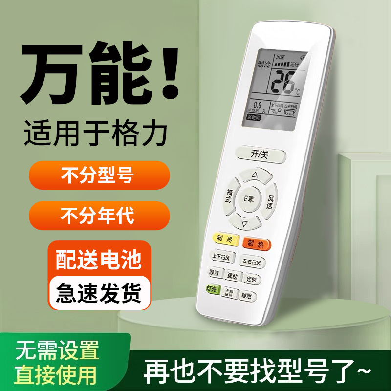 Suitable for Gree air conditioner remote controller YAPOF Yueya Pinyue Q Li Q Di Xingfu Bay central air conditioner duct machine, etc.