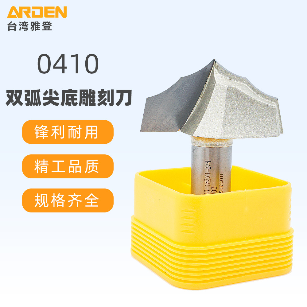 雅登双弧尖底雕刻刀合金刀头木工刀具合金铣刀修边铣刀0410