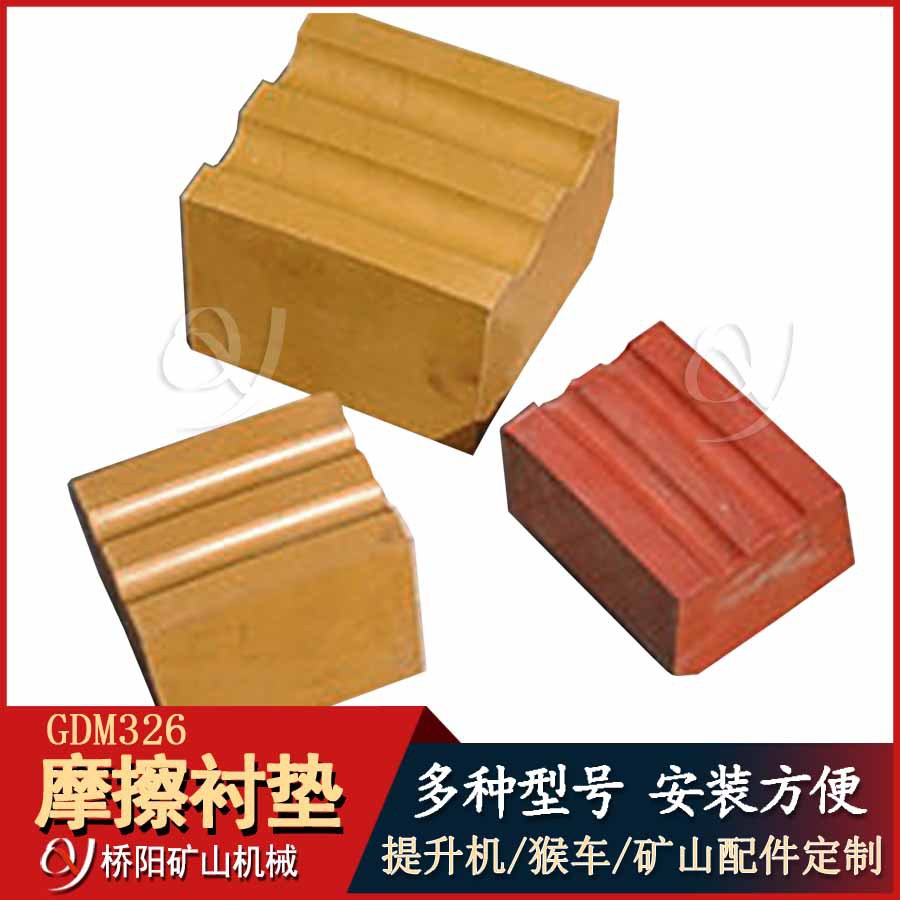 煤矿索道GDM326型摩擦衬垫主轮用配件 绞车多绳胶块 桥阳矿山机械