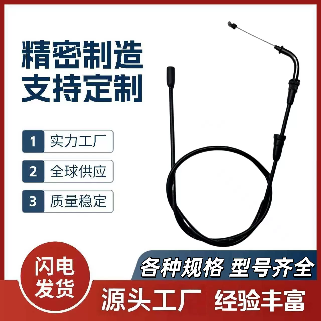 HJ125油门控制拉线 定摩托车三轮车离合器 刹车制动 油门 拉线