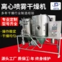烘干液体喷雾高速干燥机