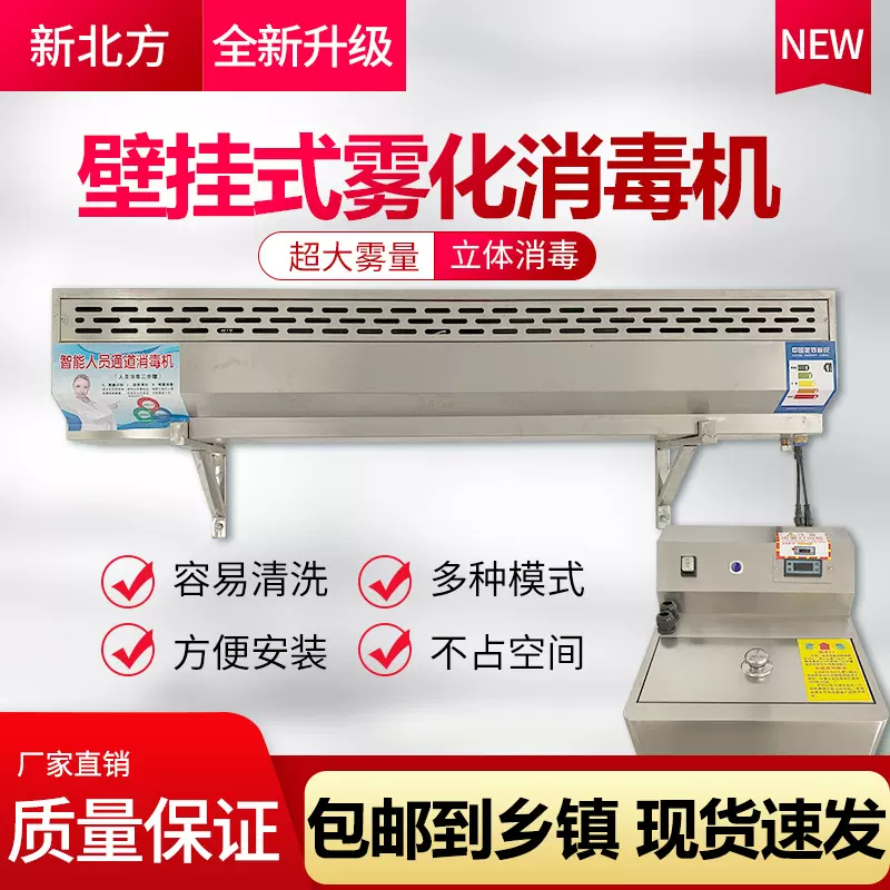 养殖场消毒机猪场鸡场智能超声波人员通道消毒机雾化消毒机壁挂式