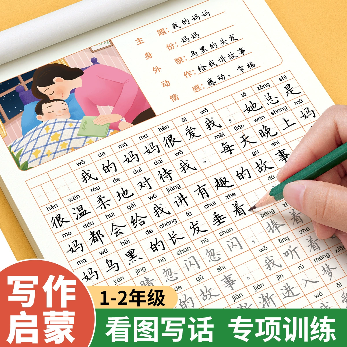 Посмотрите на картинку и напишите слова для первого и второго классов специальной подготовки для учащихся начальной школы