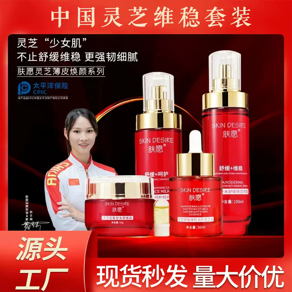 肤愿灵芝院线套盒 修护水精华乳液面霜泛红强韧屏障稳定舒缓肌肤