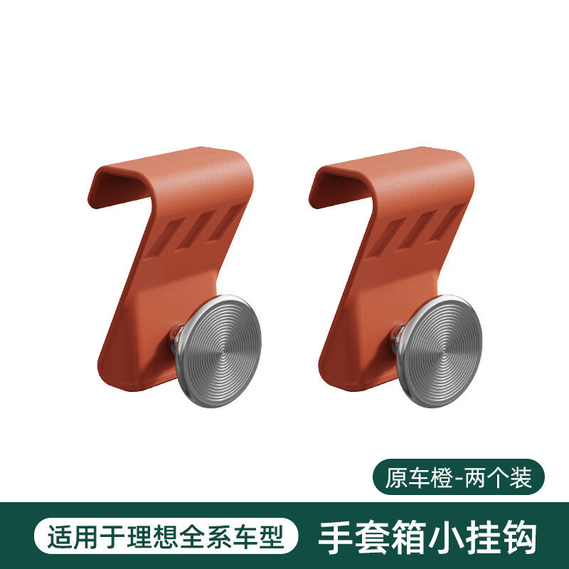 Ideal I6/I8/L6L7L8L9Mega Car Hook for the Passenger's Glove Box, a Must-Have Accessory Ideal I6/I8/L6L7L8L9Mega Car Hook for the Passenger's Glove Box, a Must-Have Accessory