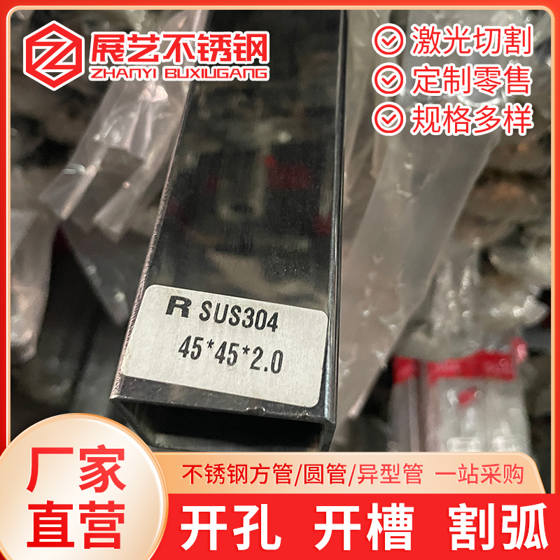 广东厂家SUS304不锈钢方管45*45规格齐全不锈钢装饰管切割可加工