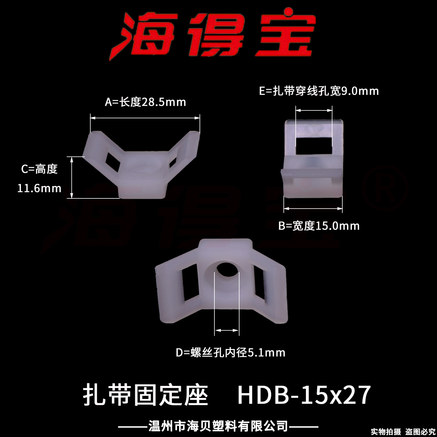 海得宝 扎带固定座 HDB-15×27 500只/包  电线固定座 电源线