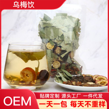乌梅汤2.0乌梅荷叶饮酸梅汤真材实料亳州养生茶乌梅山楂茯苓茶