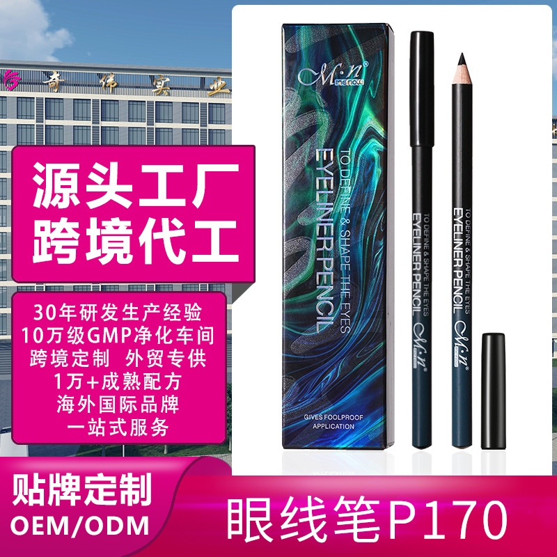 持久防水不晕染木质可削卧蚕笔眼线笔化妆品跨境品牌美妆厂家批发