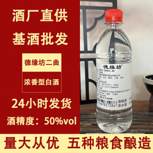 四川纯粮白酒德缘坊二曲50度散酒加盟厂家直销