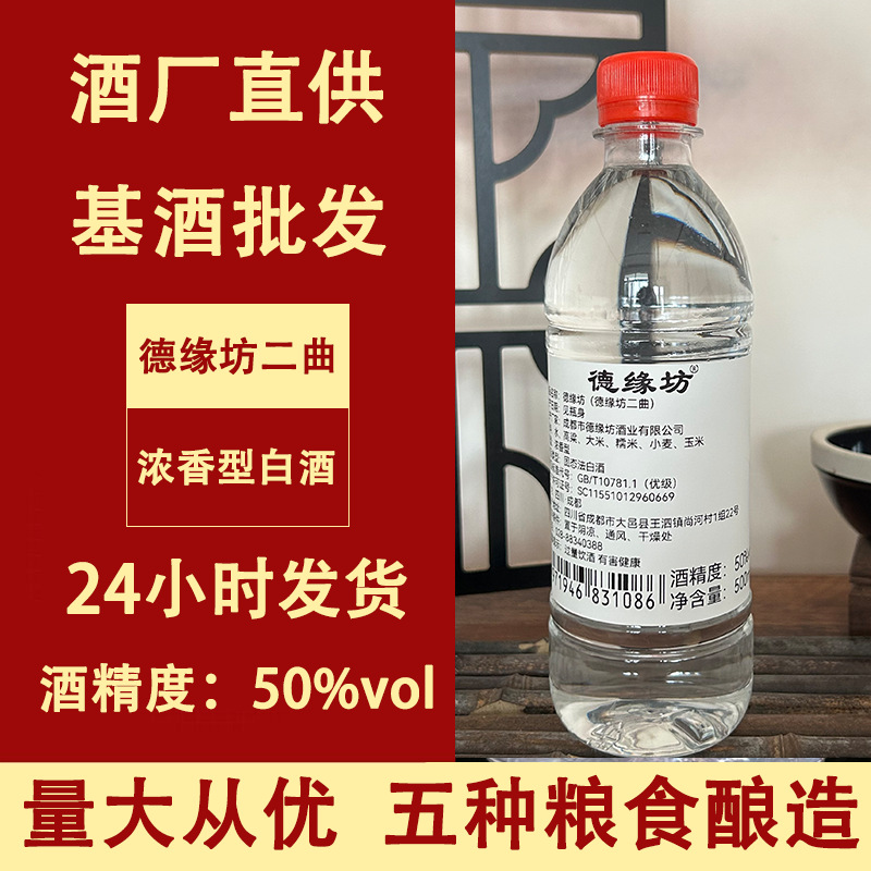 四川纯粮白酒德缘坊二曲50度散酒加盟厂家直销