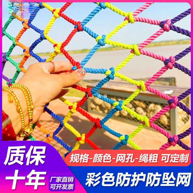 防护网尼龙绳网儿童彩色楼梯户外抗晒阳台承重防坠围栏攀爬网