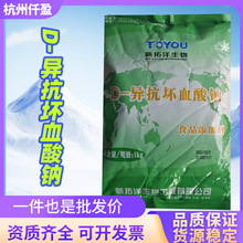 新拓洋d-异抗坏血酸钠食品级异VC钠水溶抗氧化剂d-异抗坏血酸钠