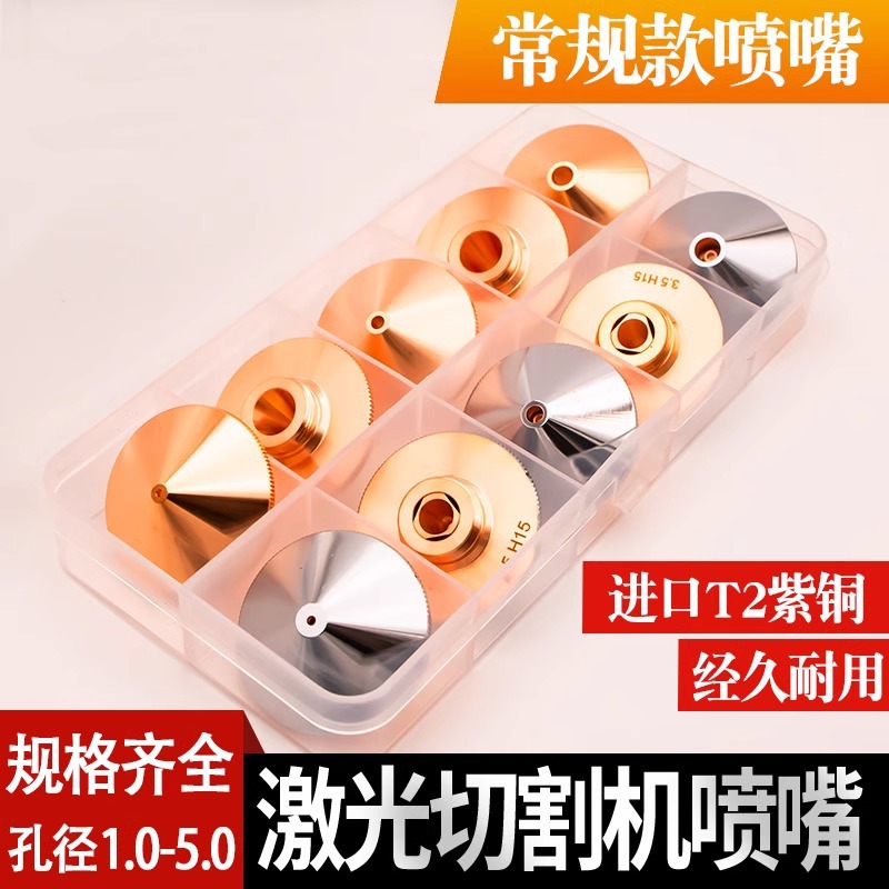 光纤激光切割机喷嘴头嘉强款D32单双层铜嘴万顺兴加大切割嘴配件