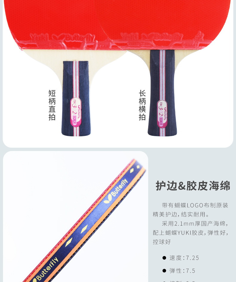 蝴蝶三星球拍_04.jpg