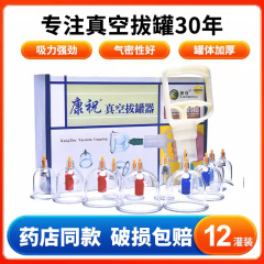 康祝の規格品の真空の缶を抜く器は空気式の漢方医の美容院の専用の除湿の道具を抜いて12缶を引き抜きます。