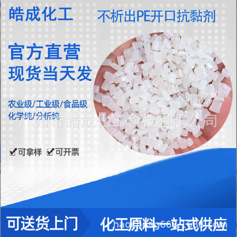 适用于单吹PE薄膜开口抗黏剂母粒聚乙烯服装袋加工助剂高透不析出