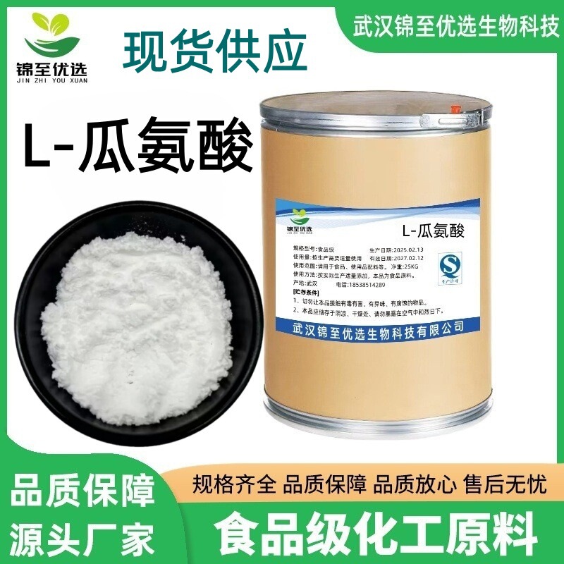 L-Citrulline Food-Grade Amino Acid, Available for Sale in Stock, Wholesale with Large Quantity Discounts, Citrulline