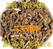 寻骨风 新货无硫500克包邮 寻骨风根 干寻骨风 质量保证 真货好货