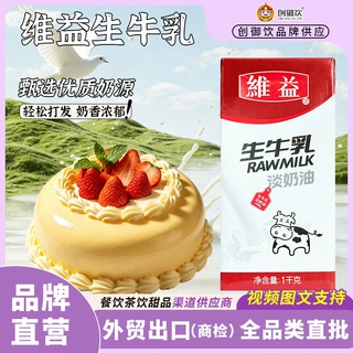 维益生牛乳淡奶油1kg烘焙蛋糕裱花专用动植物混合稀奶油淡奶油