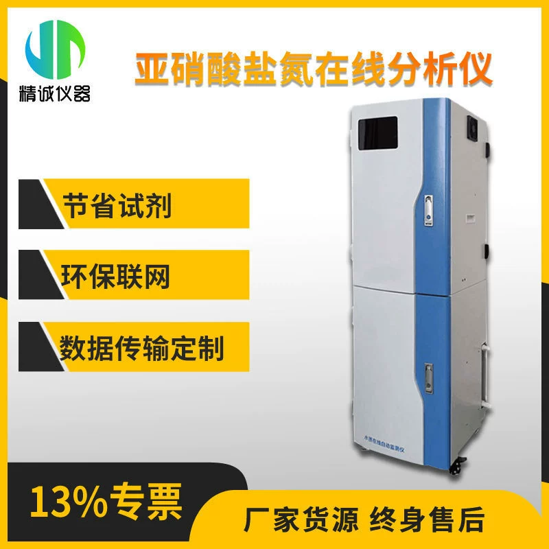 Качество сточных вод анализатора азота нитрита обнаружение в реальном времени непрерывного контроля онлайн неорганическое неметаллическое быстрое