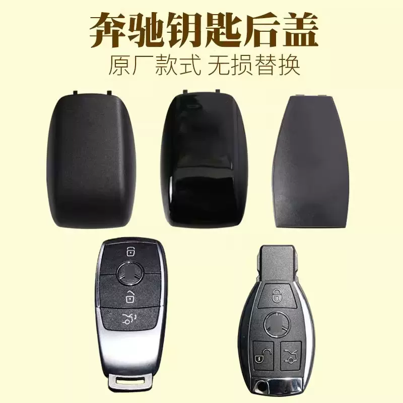 适用奔驰新A级E C S原厂车钥匙替换G级GLCGLEGLS CLA烤漆磨砂后盖