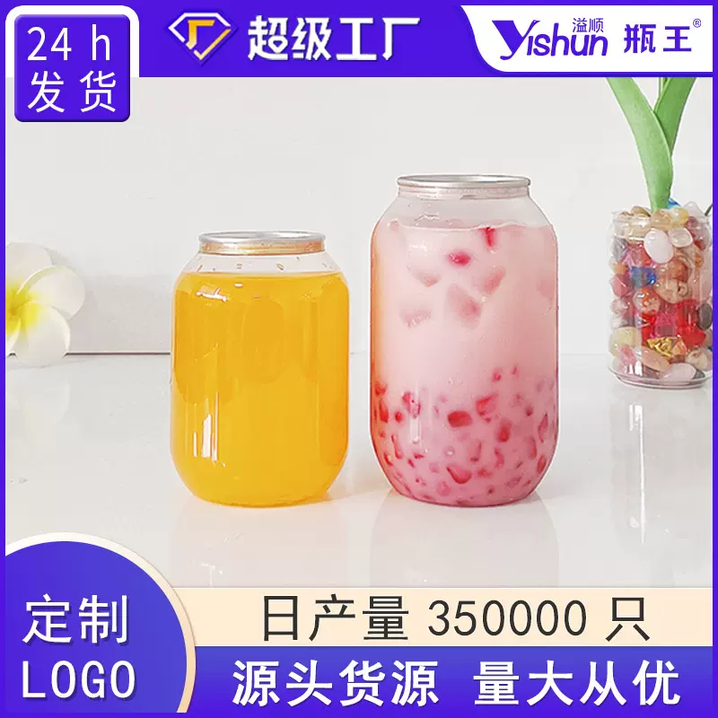 一次性pet圆胖易拉罐食品级包装罐奶茶瓶 透明塑料易拉瓶子塑料罐