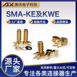 厂家直供SMA-KWE连接器多种规格弯式90度四脚天线接头射频连接器