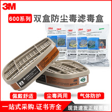 3M6000系列濾毒盒雙盒防塵防毒濾盒氣體防護60系列70系防毒面具