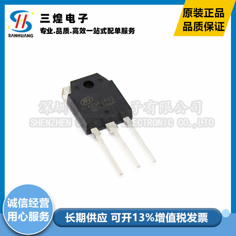 IGBT管 绝缘柵双极型晶体管 SGT40N60FD1PN TO-3P 40A 600V全新