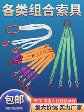 国标工业吊装带起重吊带吊具成套组合吊索具吊钩2腿3腿4腿5吨吊绳