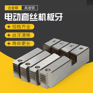Electric Threading Machine Die for Oil-Free Galvanized Pipes and Fire Pipes, 2-Inch Dry Die Set