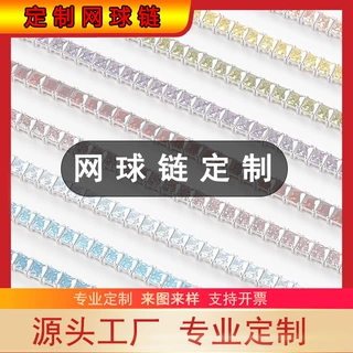 亚马逊热销个性化定制钛钢网球项链 网球手链来图来样加工定制