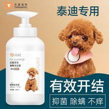 泰迪专用沐浴露液杀菌除螨除臭止痒持久留香宠物驱虫泰迪去黄香波