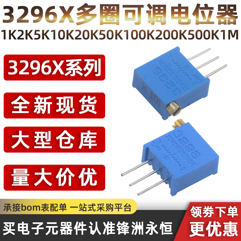 3296X多圈可调电位器1K2K5K10K20K50K100K200K500K1M侧调103104