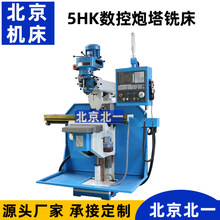 3轴数控铣床 数控炮塔铣床5号炮塔铣 立卧两用XK6330W全自动走刀