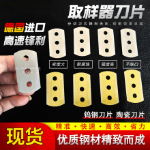 圆盘取样器刀片纺织面料纸张克重仪取样刀片刻盘三孔刀德国进口