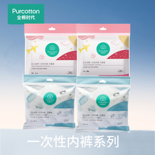 All-cotton era disposable underwear series